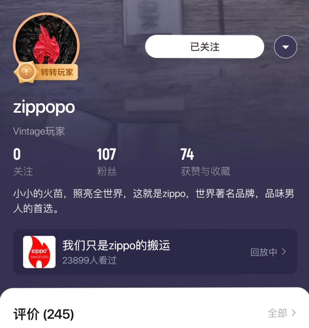 我在转转卖二手打火机，是兴趣，也是养活自己的职业