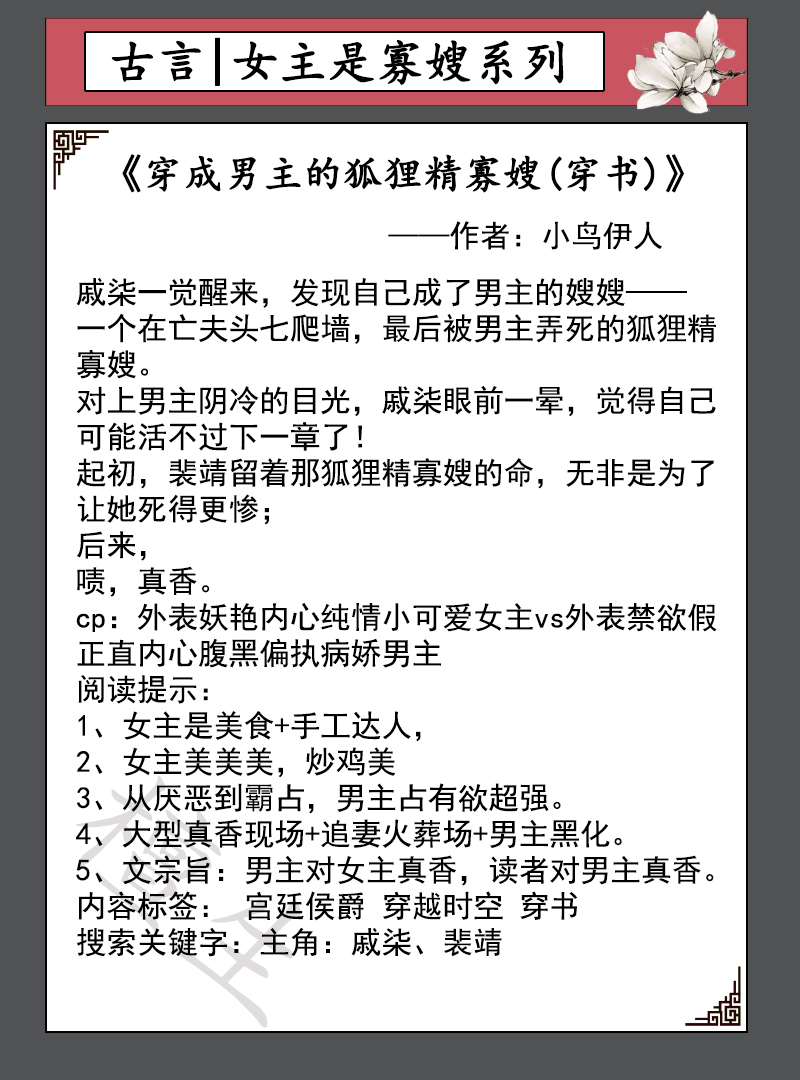 八本女主是男主寡嫂系列文！《山河枕》《*香偷**窃玉》小叔子想报恩
