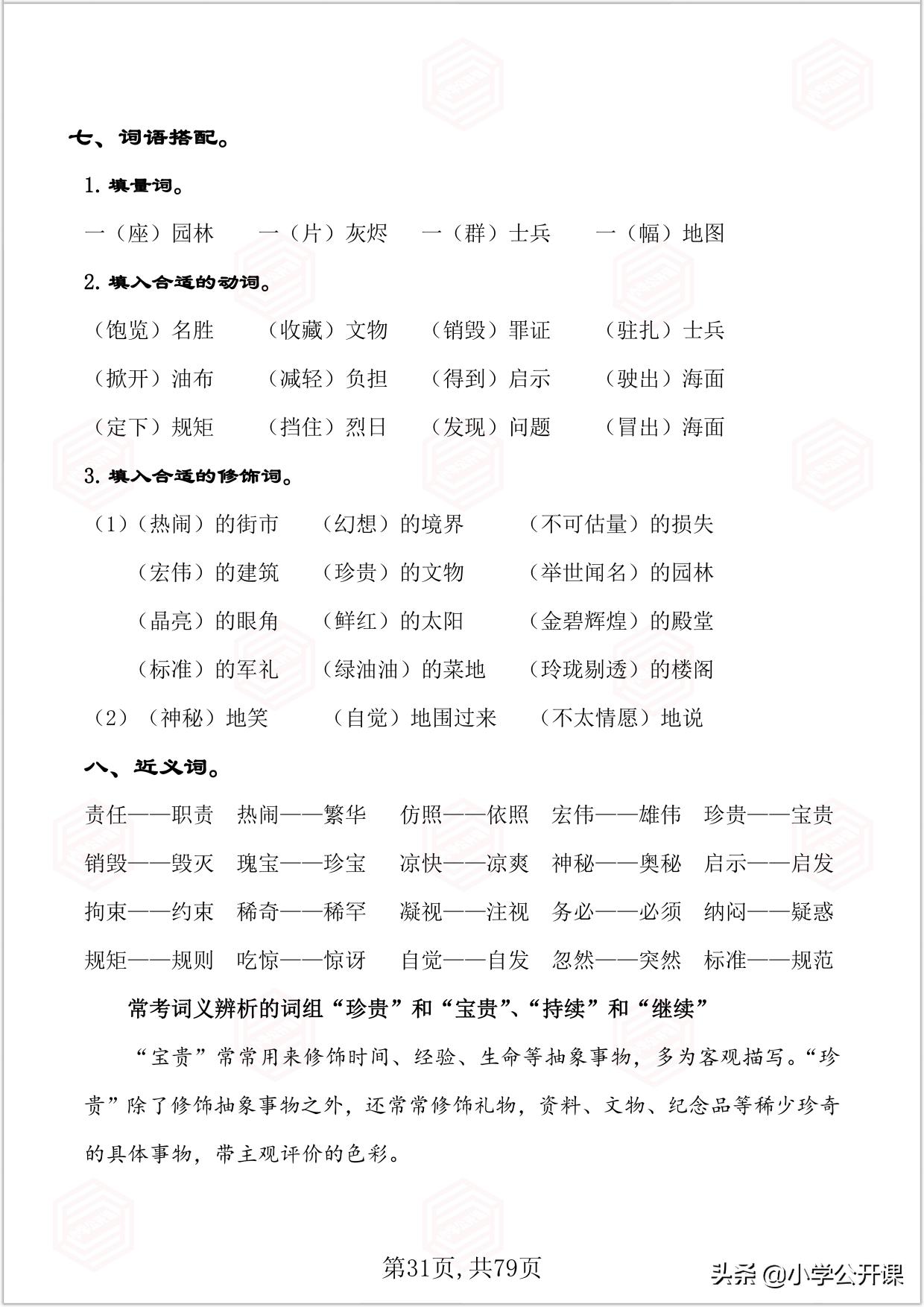 五年级语文期末复习重点必考讲解,2021-2022五年级上册语文期末试卷