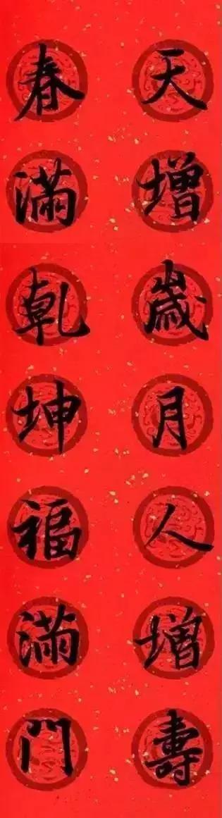 王羲之春联2023最新春联书法,王羲之集字春联2023最新七字春联