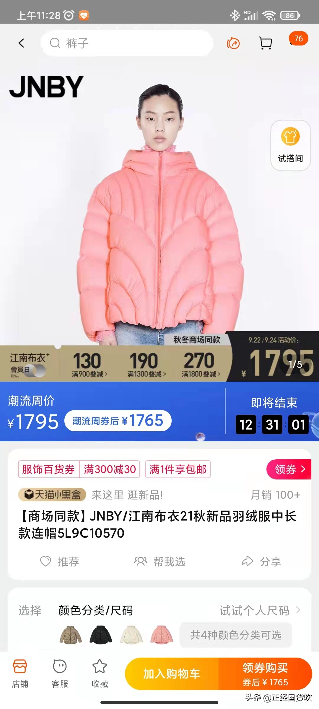 对江南布衣童装事件的看法,江南布衣童装是咋回事