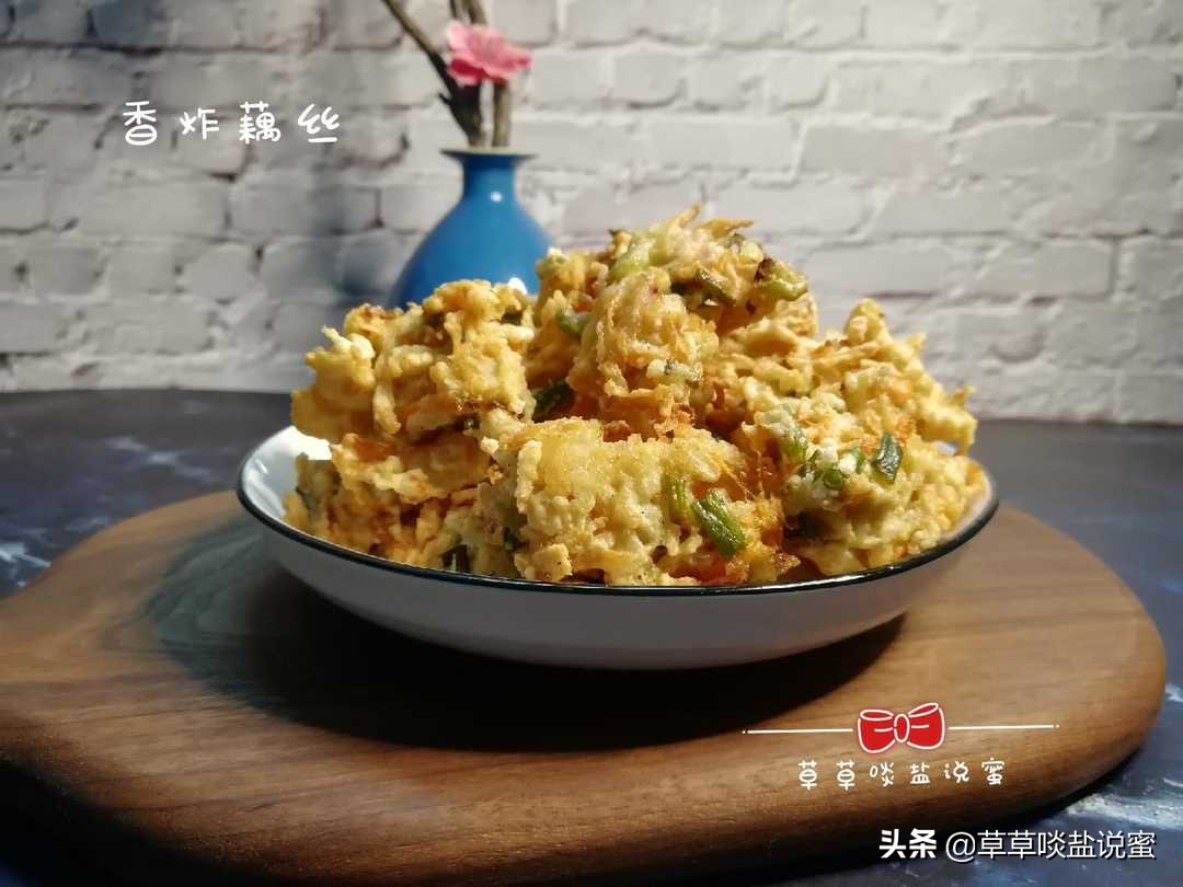 炸藕丝怎样炖才好吃,酥炸藕丝