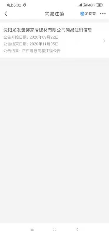 深度丨先收上千万装修款,再转让公司股权,沈阳上宸华庭被指玩“金蝉脱壳”