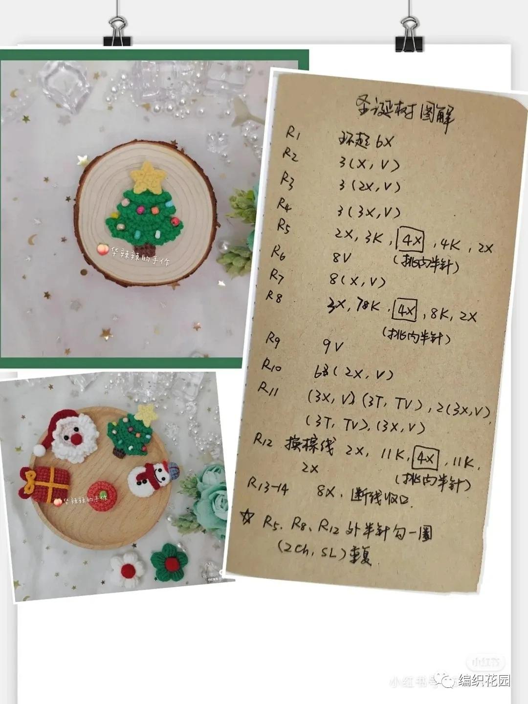 钩针图解：5Cm圣诞零钱包系列