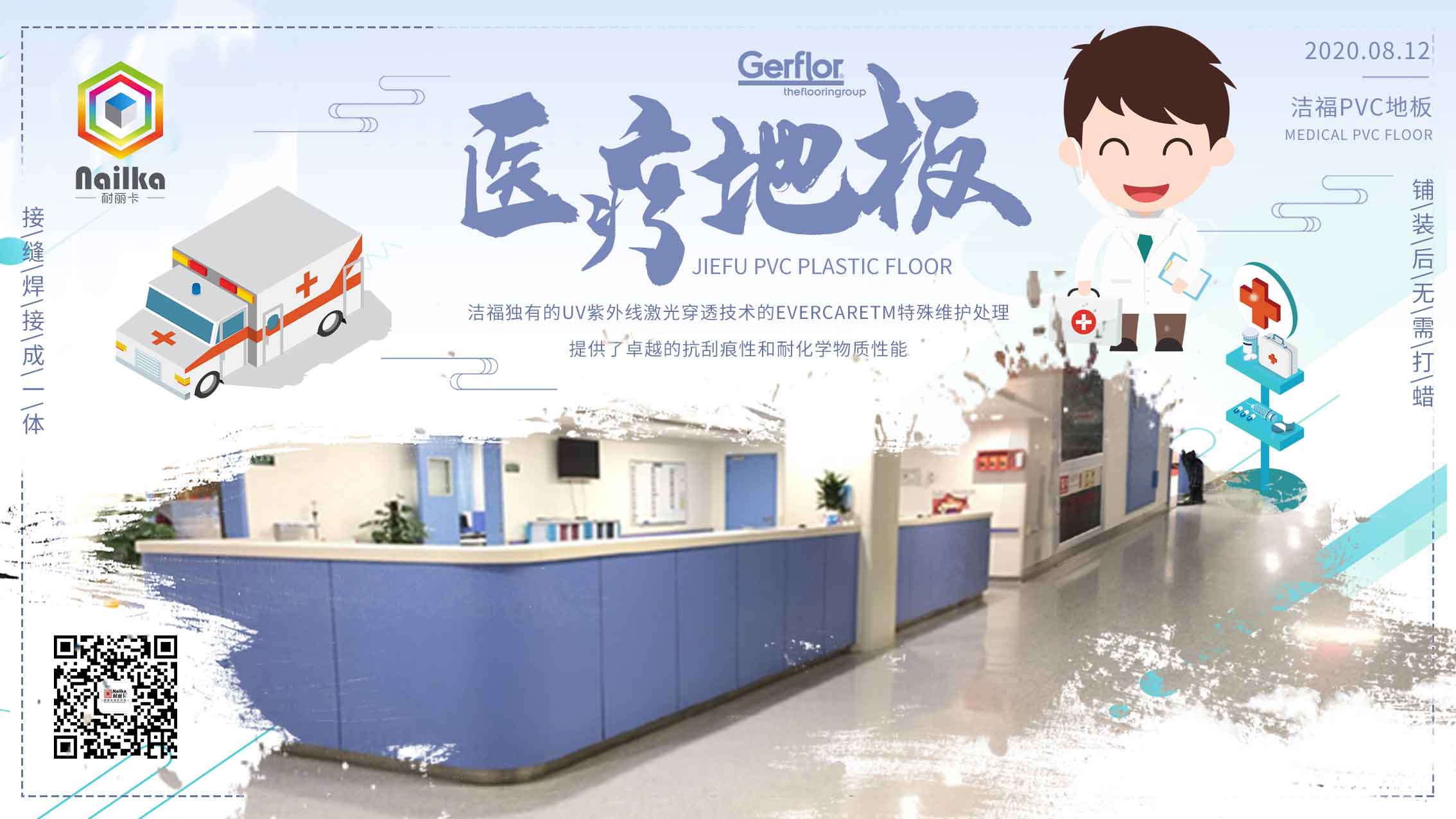 洁福PVC塑胶地板,洁福pvc塑胶运动地板