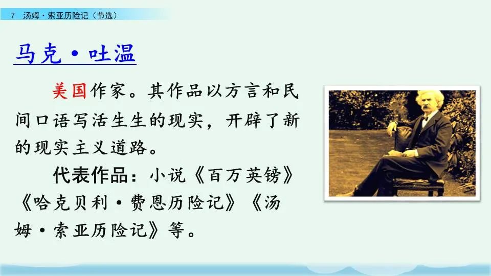 《汤姆索亚历险记》课文+图文讲解+知识点