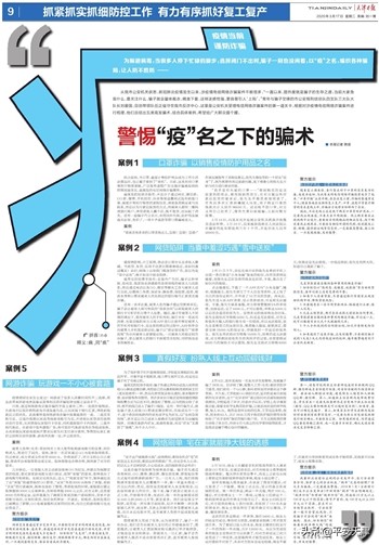 警惕防疫性诈骗,警惕新诈骗之防疫骗术