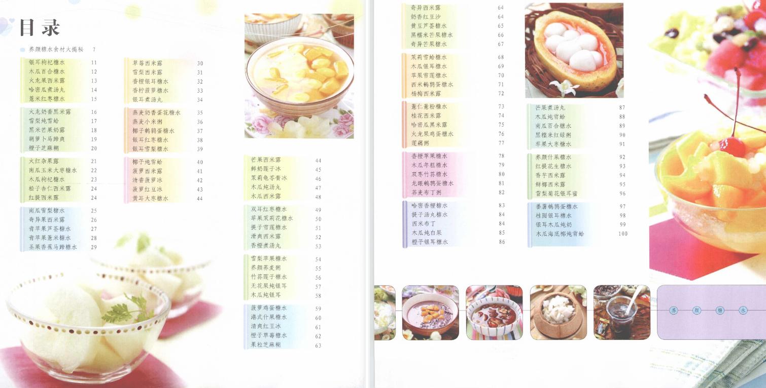 炎热的夏天吃什么清补凉糖水好,炎热夏天吃什么糖水好