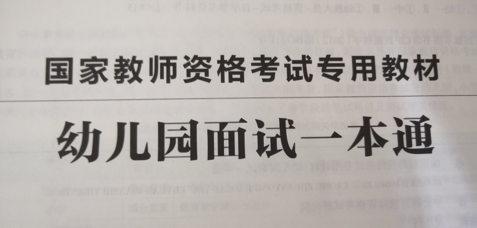 幼儿教师资格证面试不会弹唱,幼儿教师资格证面试音乐律动