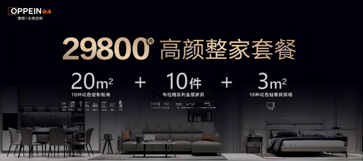 欧派家居定制分析,欧派特惠29800搞定全屋家具清单