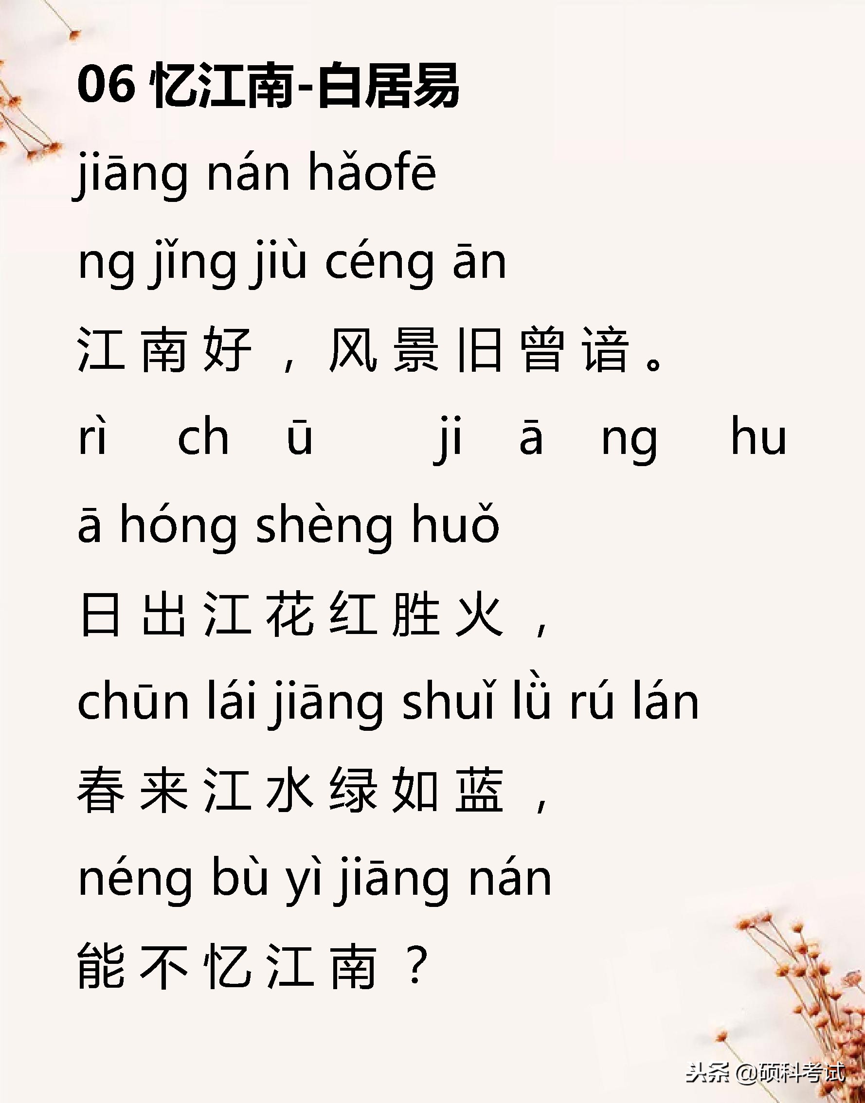 小学语文必背古诗词129,小学语文必背古诗词75首加赏析
