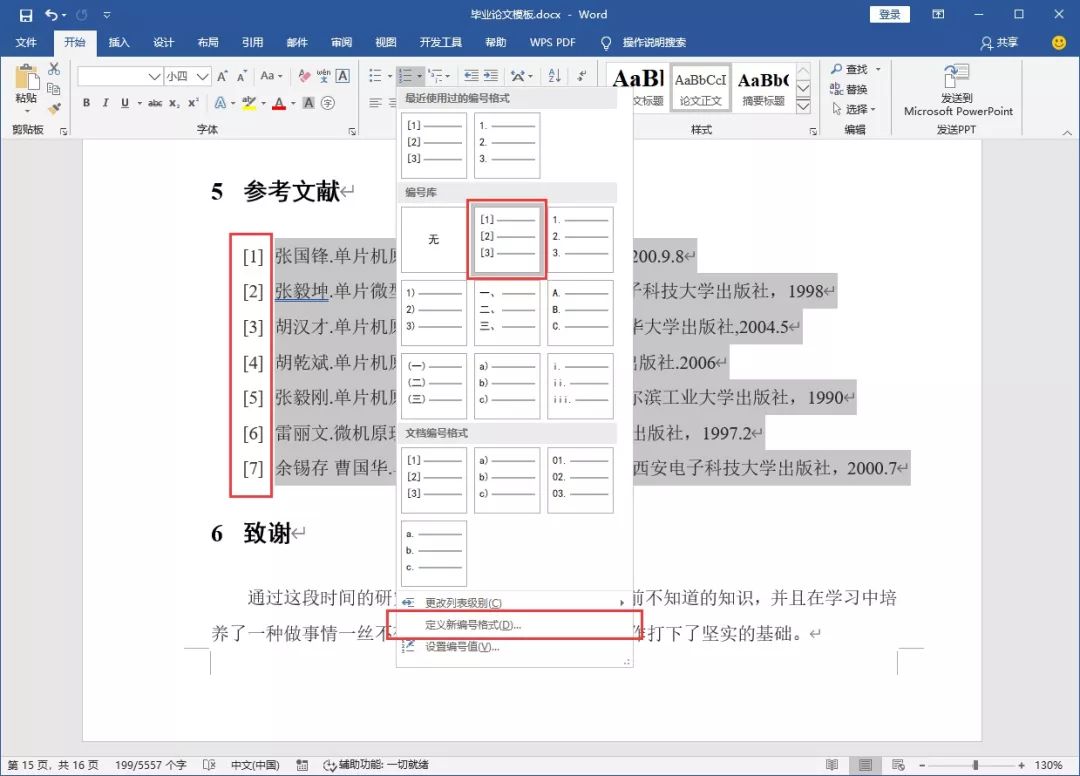 word8个隐藏的排版技巧大全,办公排版小技巧有哪些简单