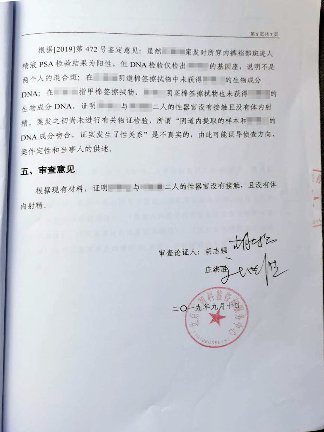 男子结识19岁女生因醉酒开房,承认*慰自**否认发生关系一审被判5年,手机被警方暂扣能证明交往的微信被卸载