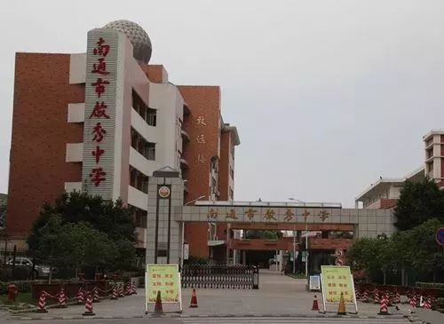 南通26所公立百年学校，了解一下？