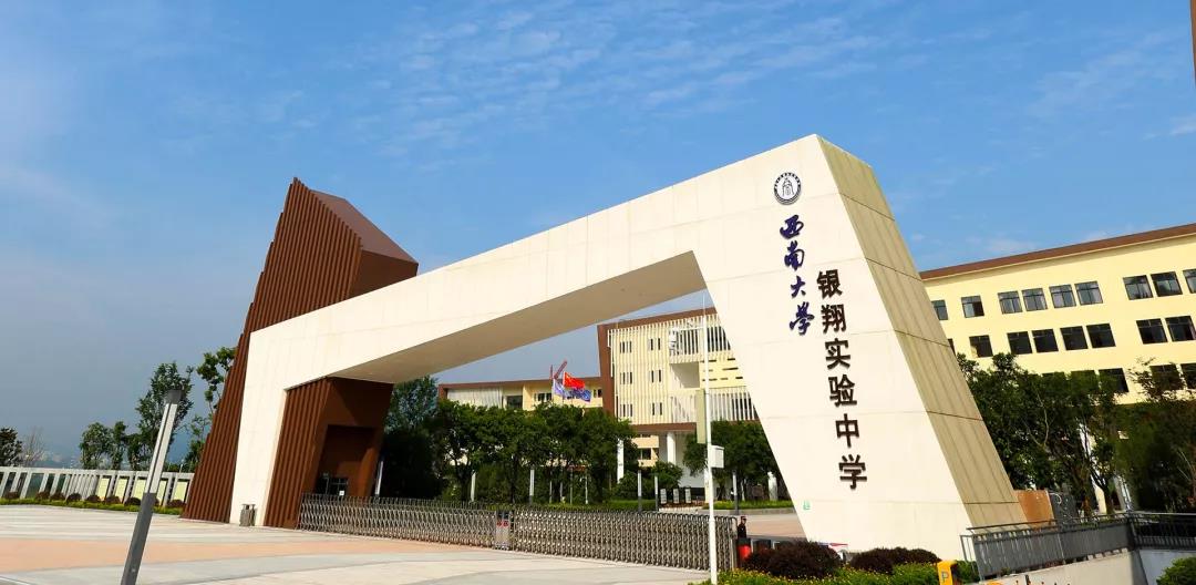 西附银翔初升高指标多少分,西附银翔中学是联招学校吗