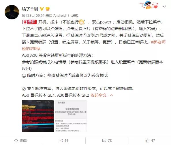 三星手机闰四月故障,三星手机因闰二月黑屏故障怎么办