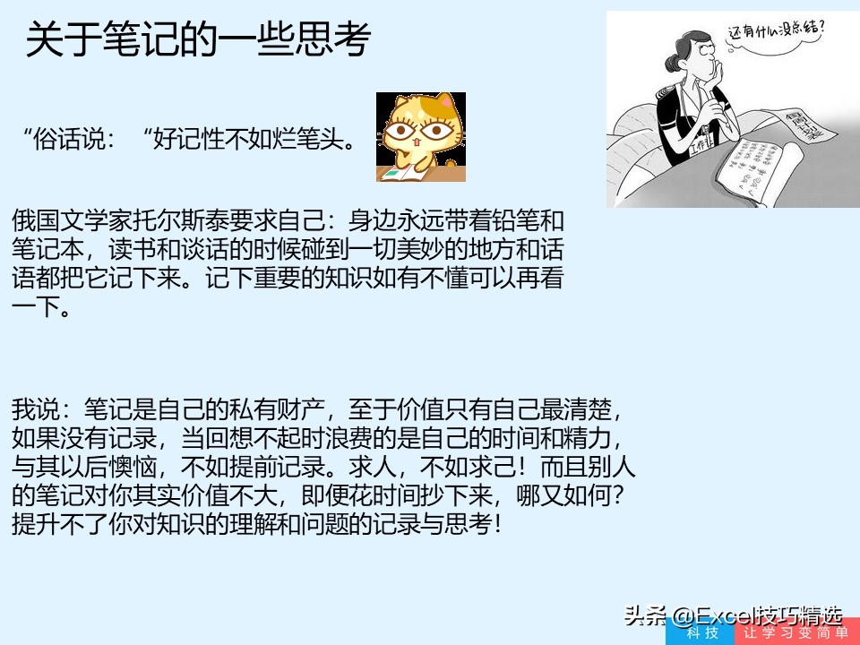 好记性不如烂笔头50字,好记性不如烂笔头课文阅读题