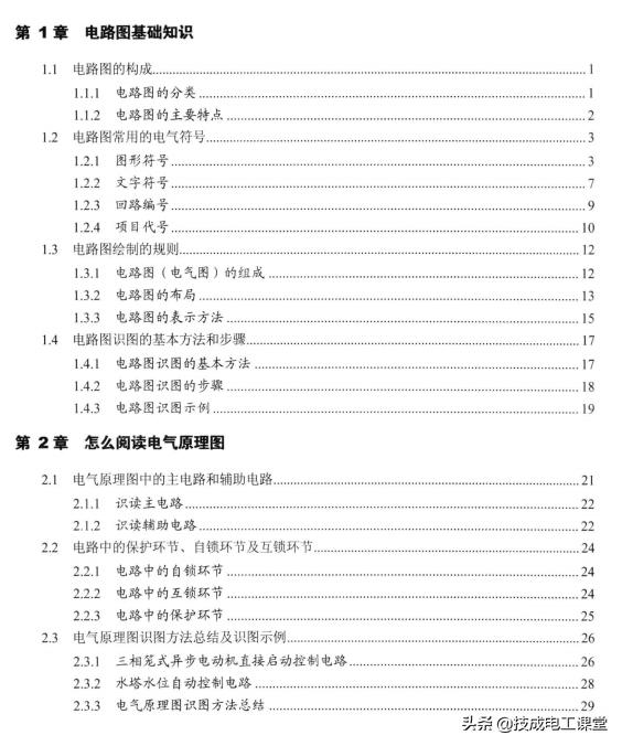 电工电路识图布线接线与维修,电工识图必学基础