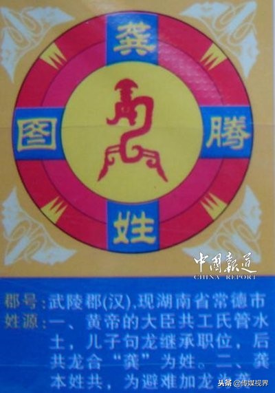 百家姓龚姓氏起源,中华百家大姓始祖世系