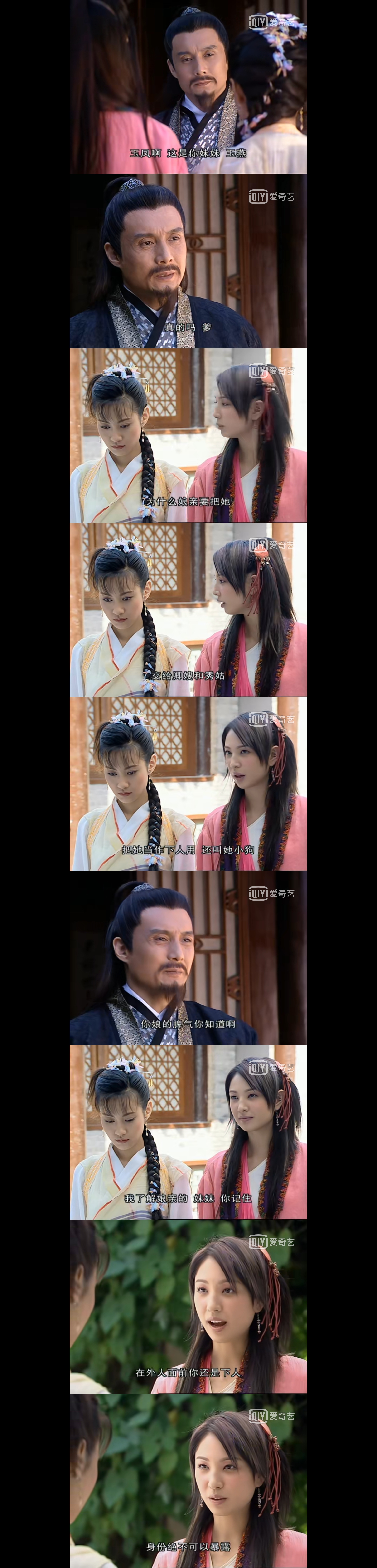 江玉燕和江玉凤是亲姐妹吗,江玉凤认江玉燕