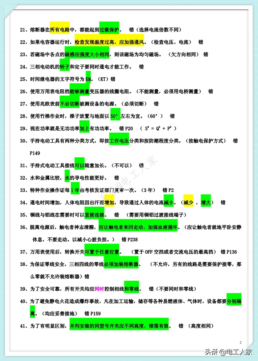 2021低压电工考试题库电气元件,2020年低压电工理论考试视频
