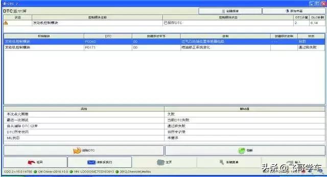 雪佛兰迈锐宝维修技术案例,12年雪佛兰迈锐宝加速无力