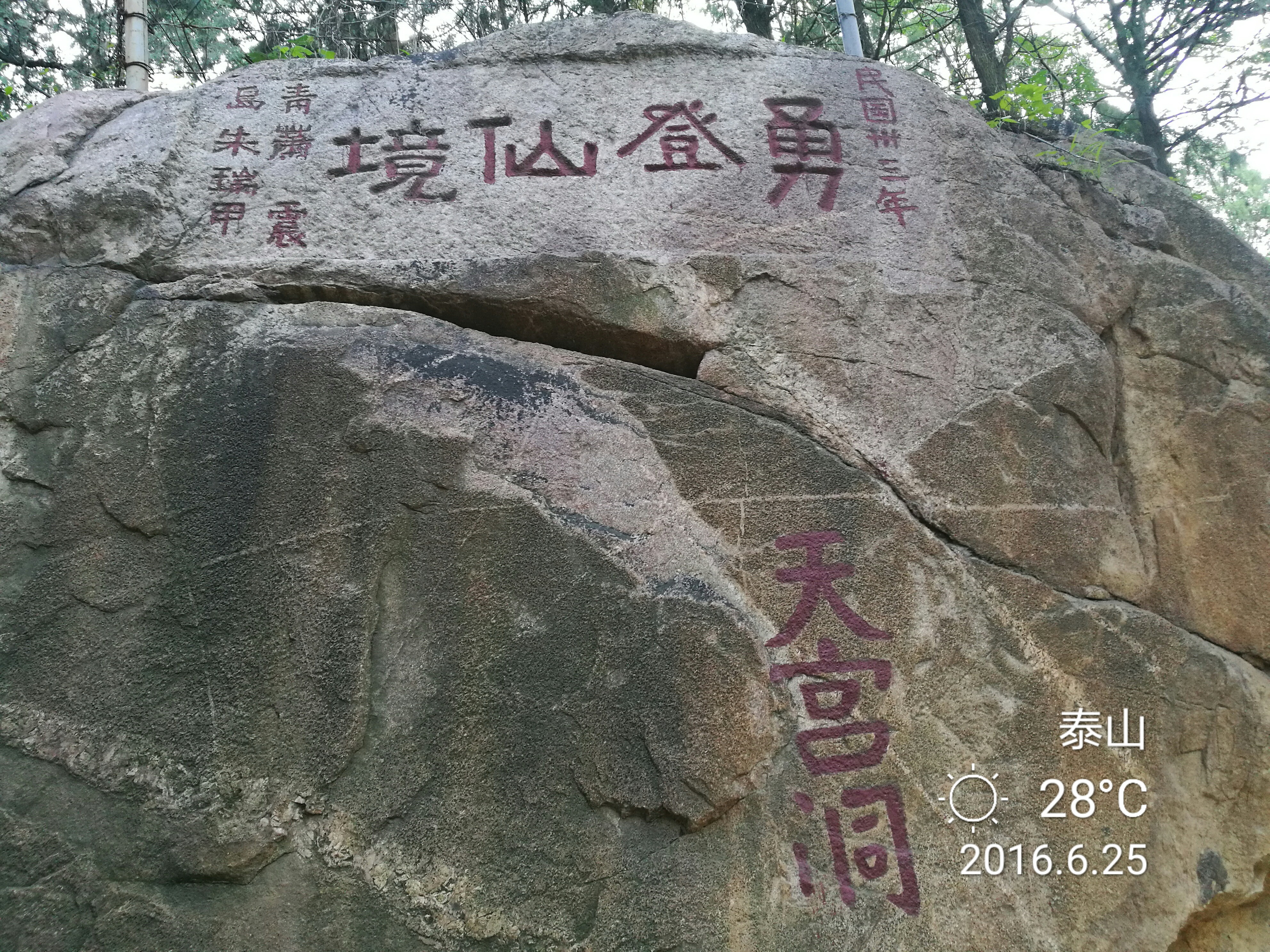 泰山世界文化和自然遗产碑刻,世界自然文化遗产名胜