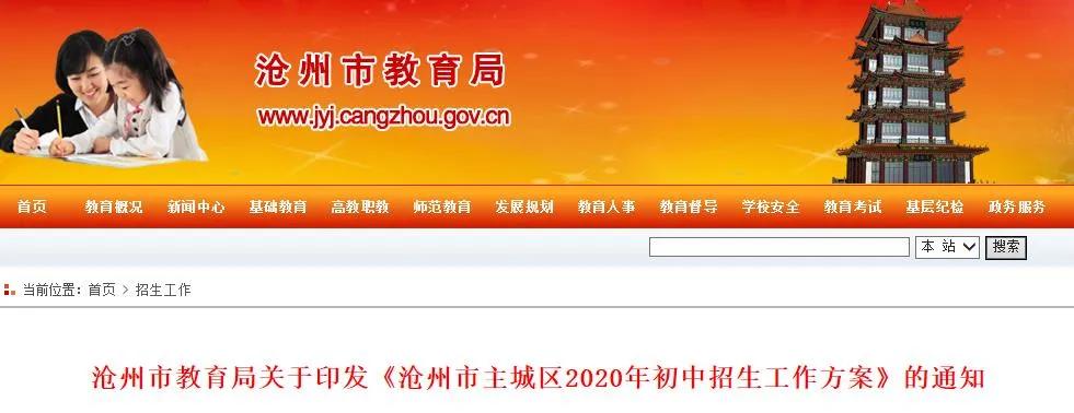 沧州初中划片一览表,2023沧州中小学划片图
