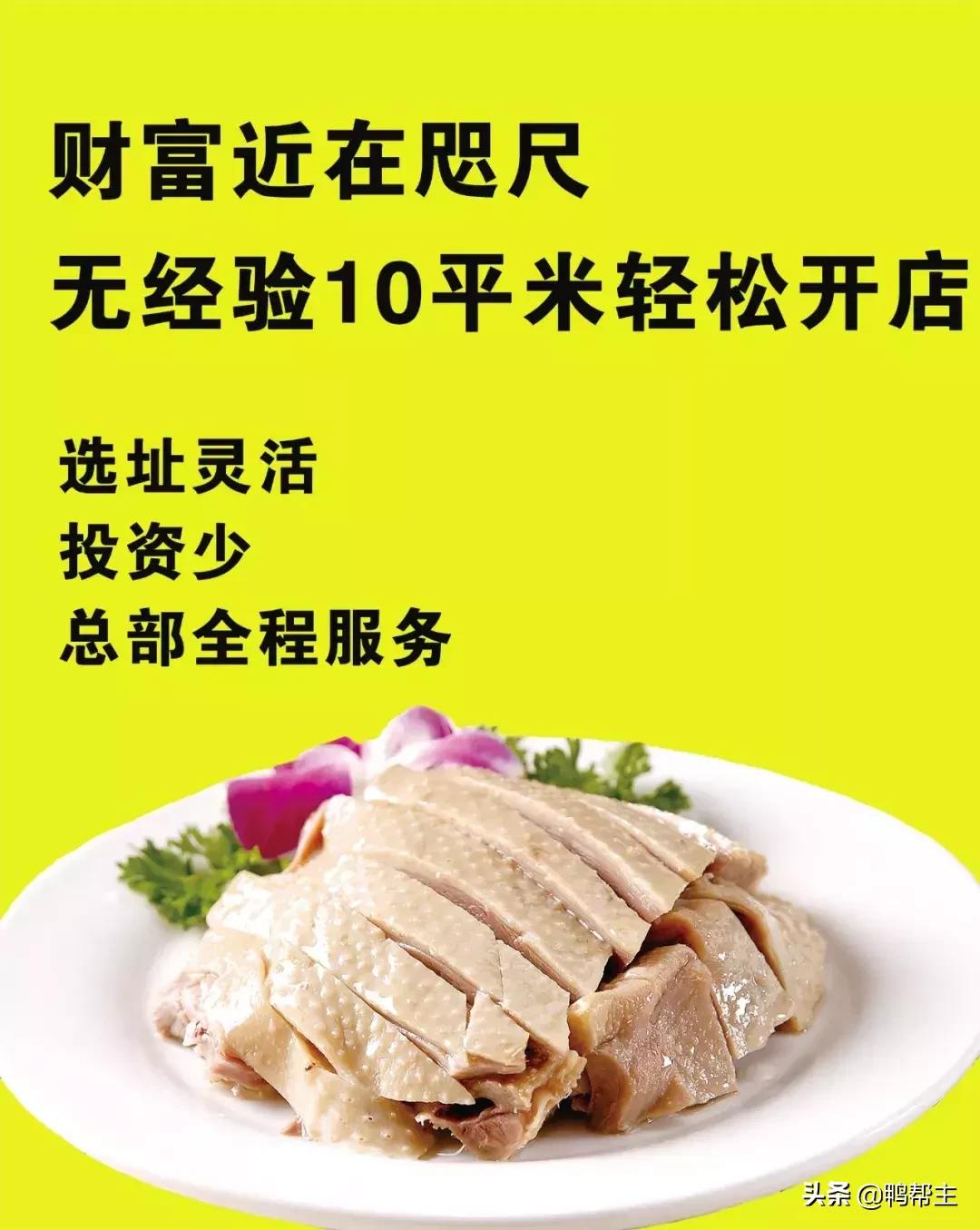 牡丹江卤味鸭货加盟前景,贪吃鸭如何加盟的