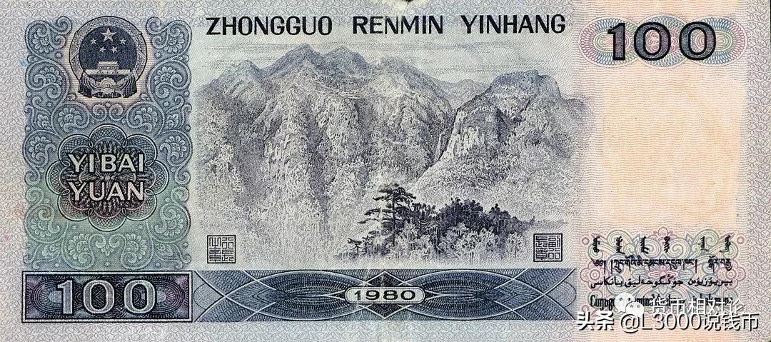 人民币防伪与鉴别：第四套人民币（下）