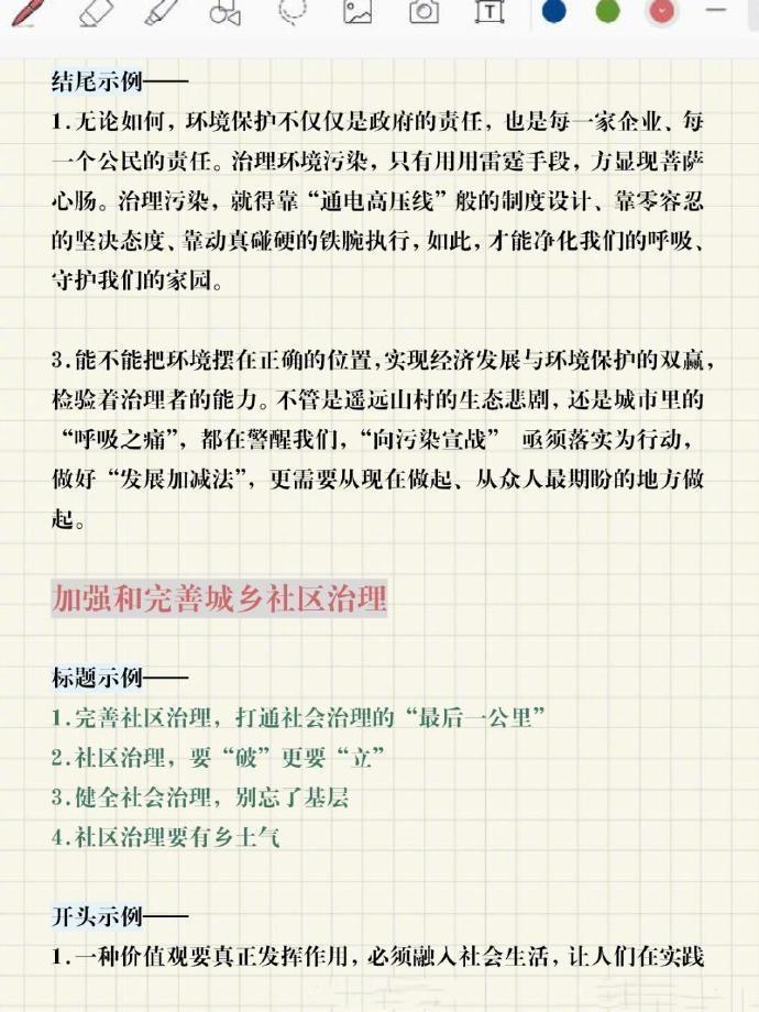 申论素材积累时政,申论万能通用开头结尾