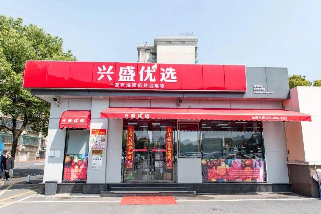 兴盛优选供货商申请被拒,兴盛优选被限制购物怎么办