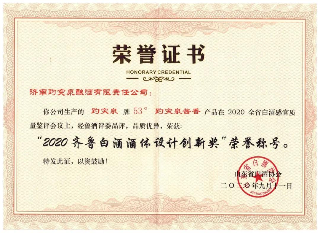 趵突泉酒业实力怎么样,山东趵突泉酒业有限公司官网