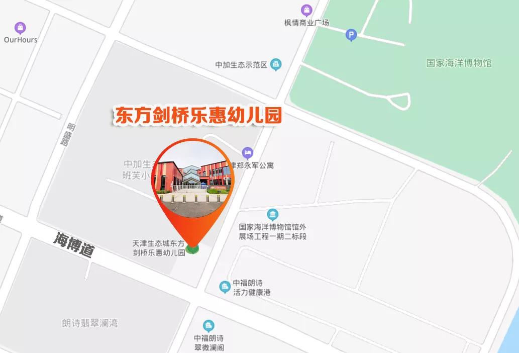 天津生态城小金星启德幼儿园,天津生态城东方剑桥幼儿园