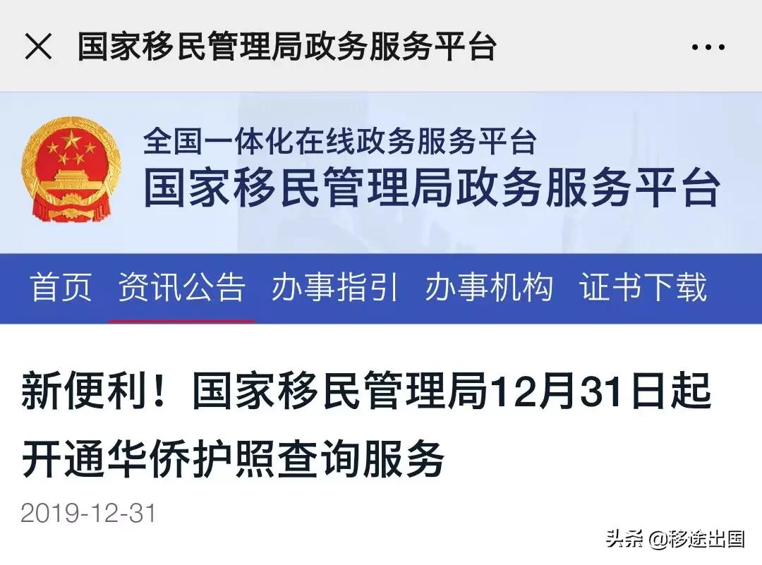 移民局护照办理最新政策,华侨护照认证政策