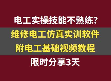 电工技能与实训仿真软件实测视频,电工实操模拟设备