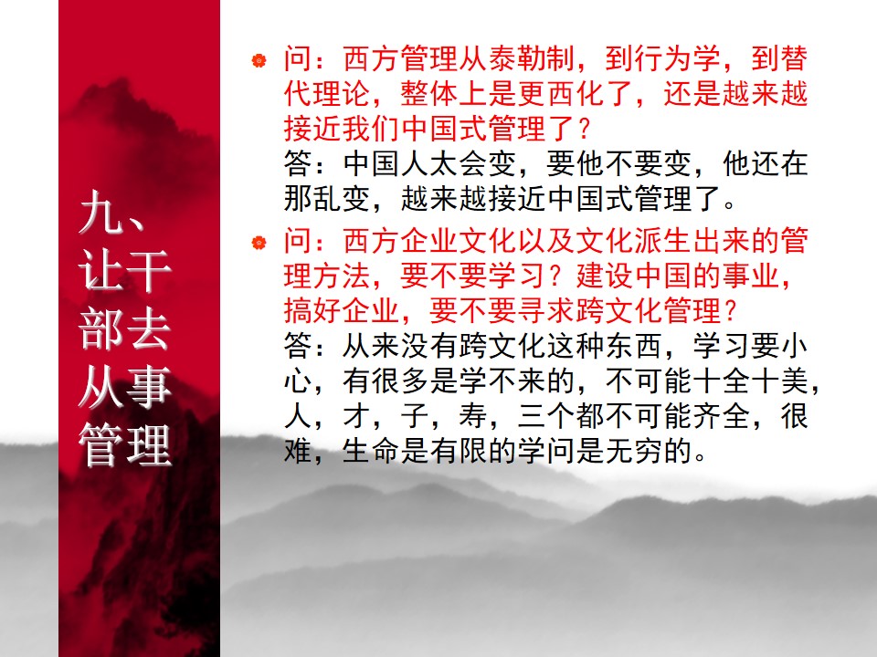 中国式管理全集,中国式管理答案