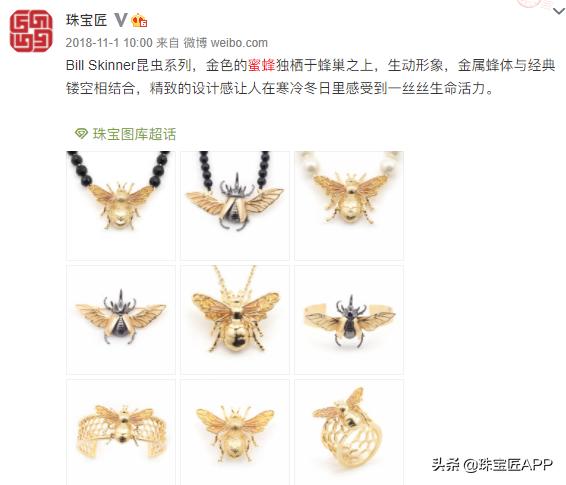 小蜜蜂珠宝是哪个品牌,蜜蜂标志是什么珠宝牌子