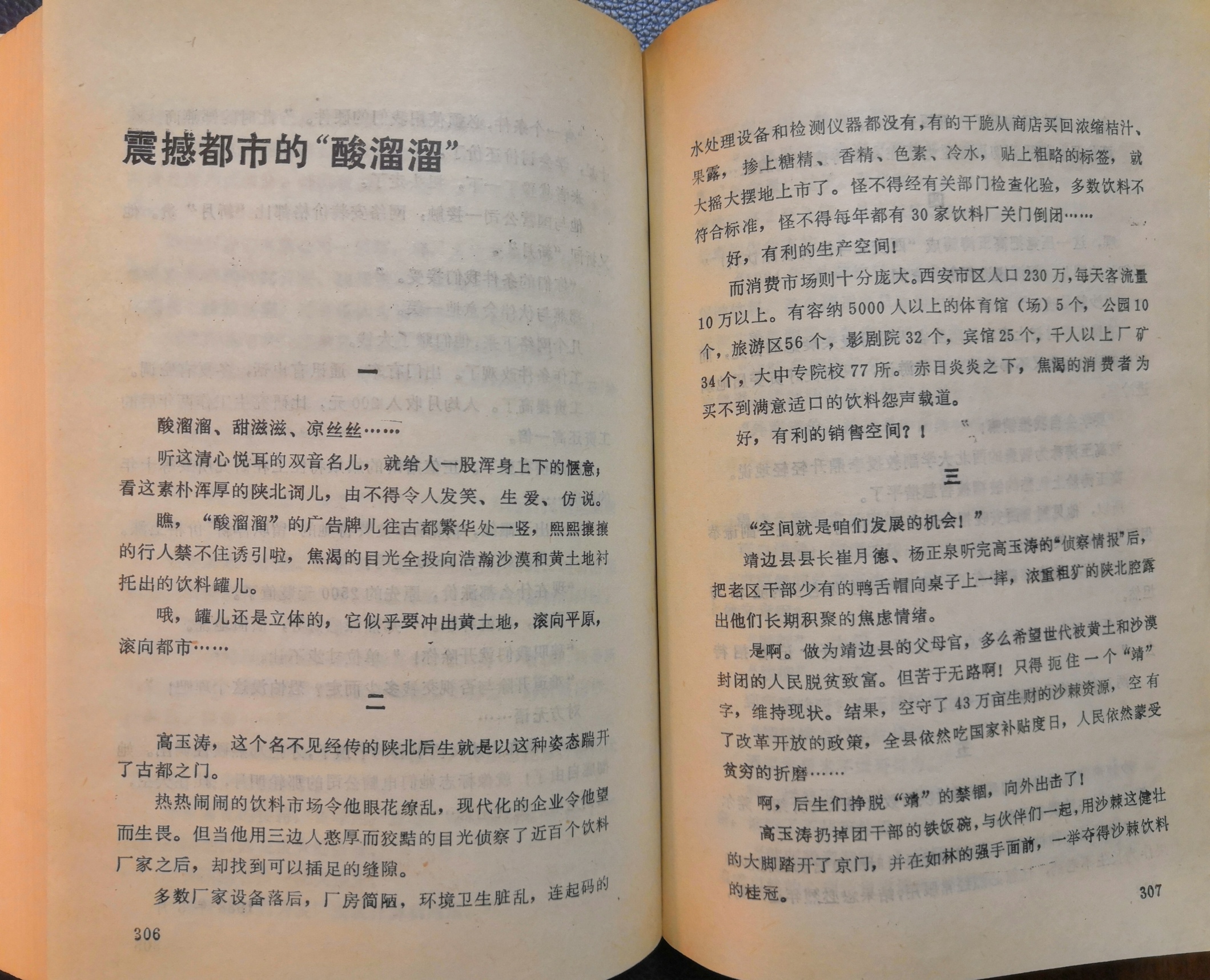 坚韧之卒I我眼中的高玉涛