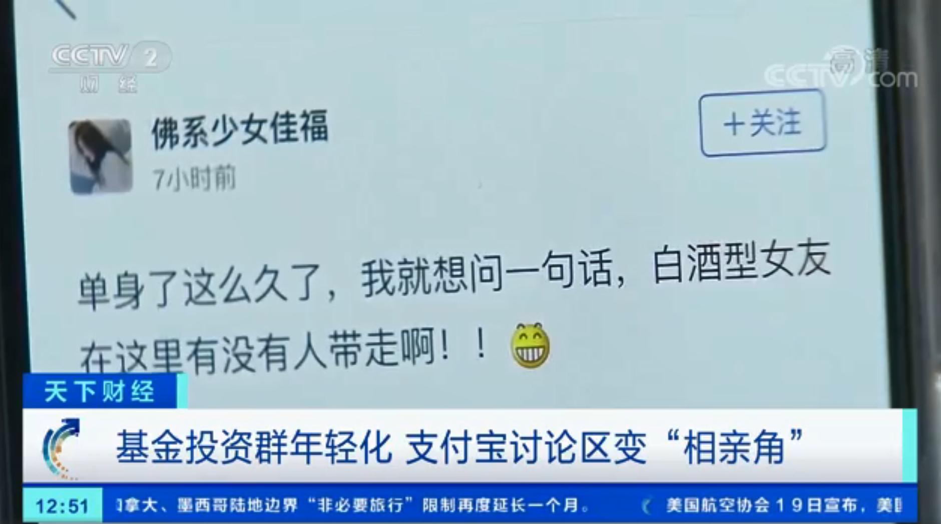 90后赚钱不忘谈对象,基金群成相亲群,“白酒型”女友你心动吗