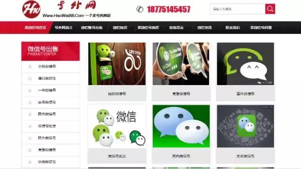 「提醒」都注意了!有人买卖个人微信号只为刷量、玩赌博、仙人跳!