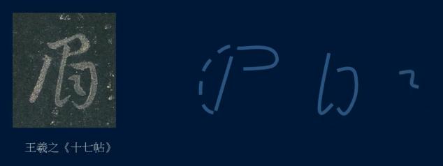 黄简讲九十九种笔势的写法示范,黄简讲笔势与体势