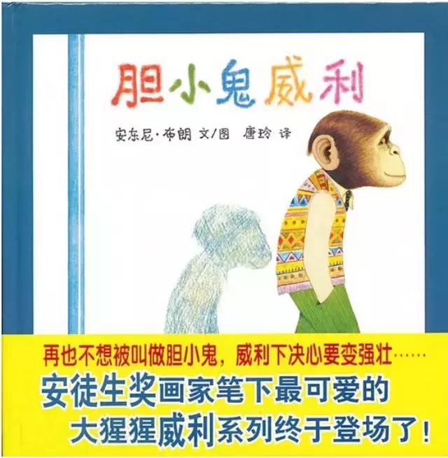 胆小鬼威利绘本阅读思维导图,胆小鬼威利故事绘本视频