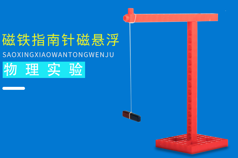 用磁铁做科学小发明,简单制作科学原理小玩具