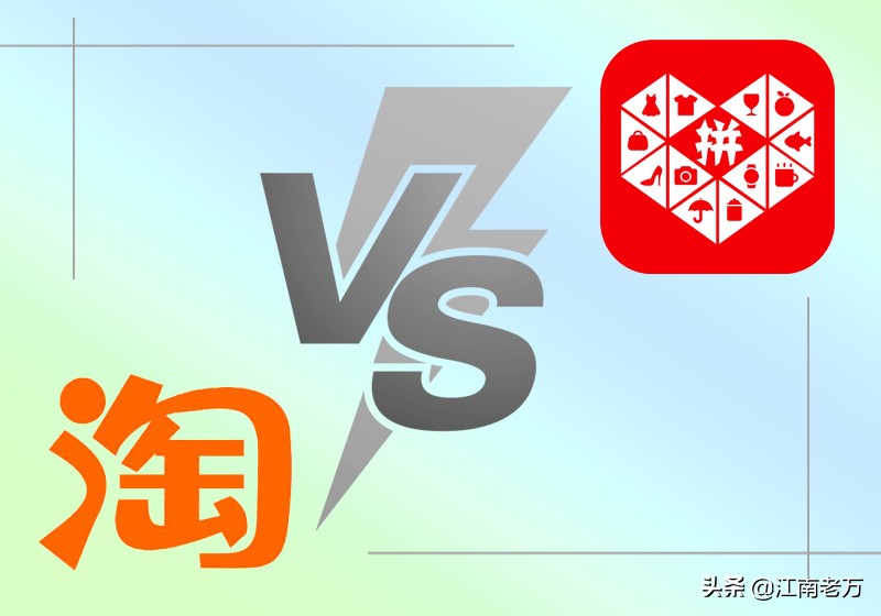 拼多多店铺和淘宝哪个比较好,拼多多对比淘宝店铺哪个好一点