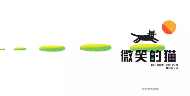 微笑的猫绘本怎么画,绘本微笑的猫