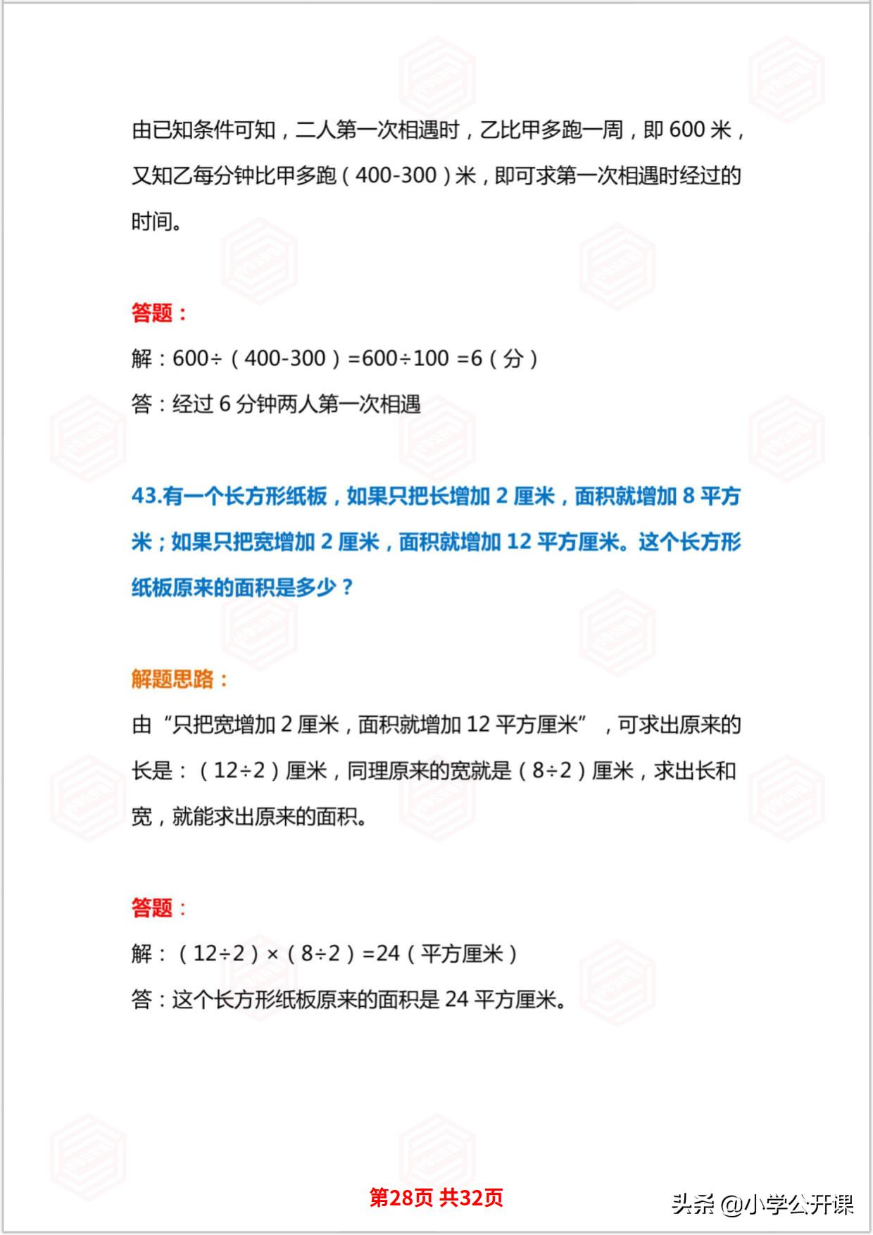 小学生三年级奥数题解题思路,小学生五年级奥数题及答案大全