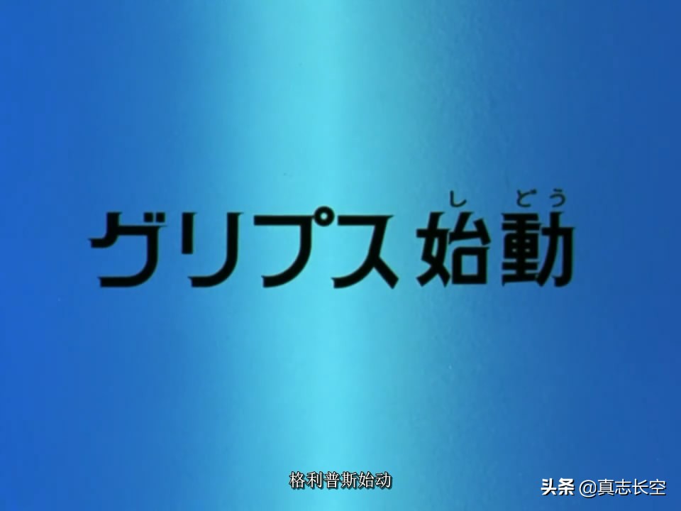 机动战士z高达后续,机动战士Z高达剧场版1