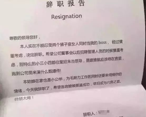 武汉员工辞职书火了让人叹为观止,震惊全国的辞职信