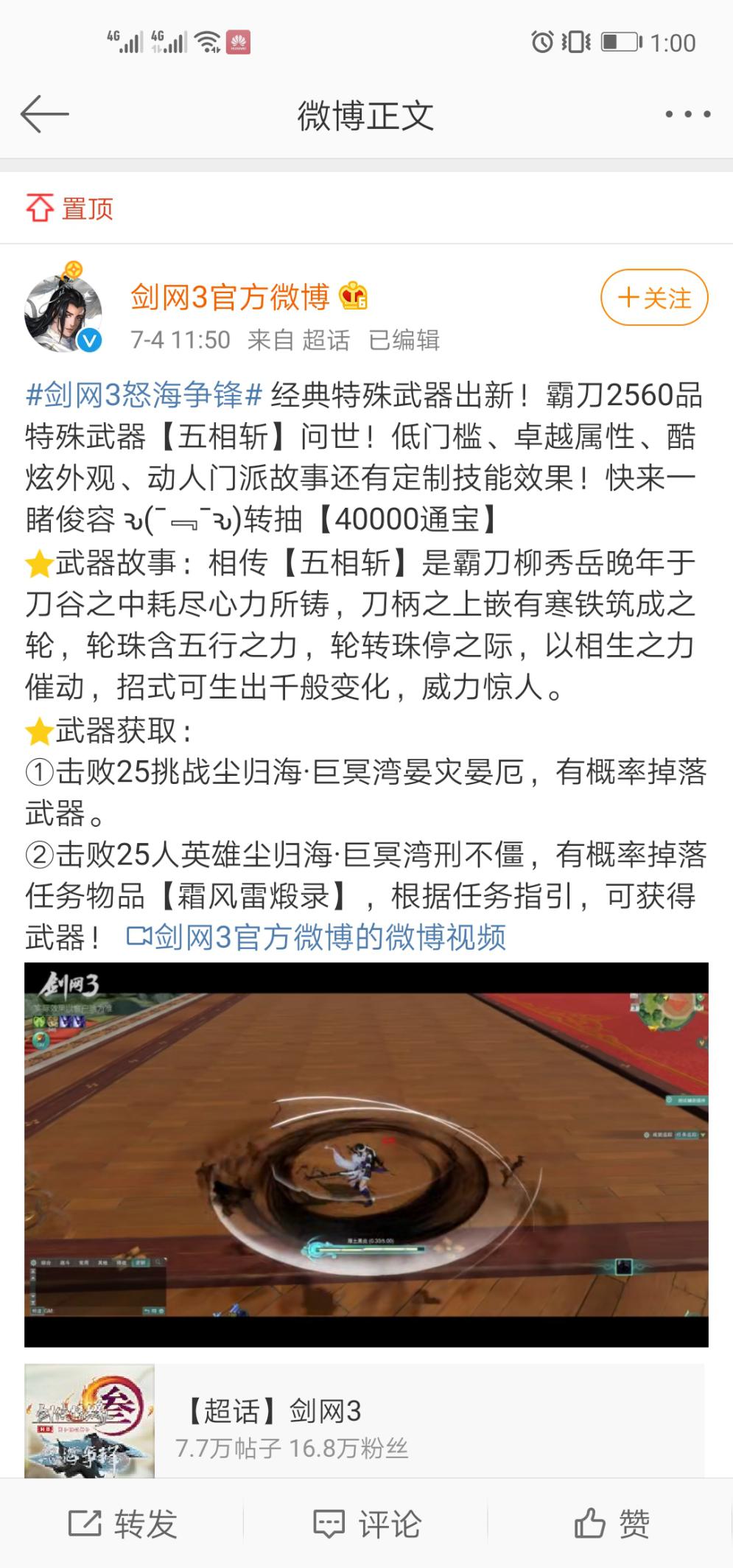 剑网三新策划,剑网3霸刀大橙武特效